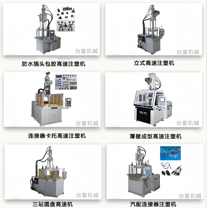 高（gāo）速注塑機